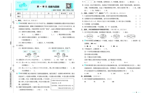 26春好卷五年级数学下（XS版）0_数学《好卷》西师26春抢先版