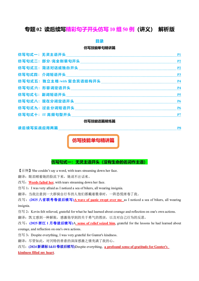 专题02读后续写精彩句子开头仿写10组50例（讲义）解析版_02高考数学_2025年新高考资料_二轮复习_01高考语文等多个文件_上好课2025年高考英语二轮复习讲练测（新高考通用）_读后续写
