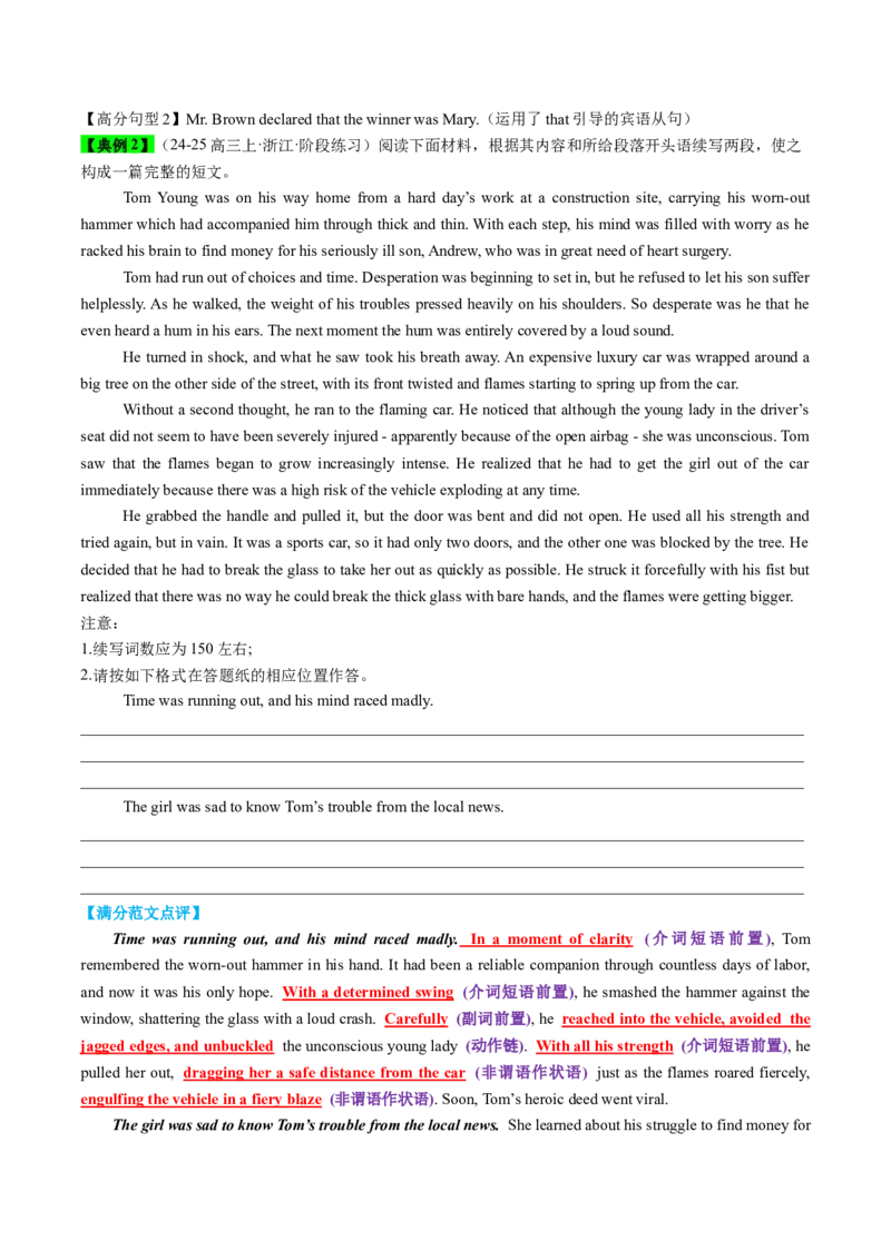 专题02读后续写精彩句子开头仿写10组50例（讲义）解析版_02高考数学_2025年新高考资料_二轮复习_01高考语文等多个文件_上好课2025年高考英语二轮复习讲练测（新高考通用）_读后续写