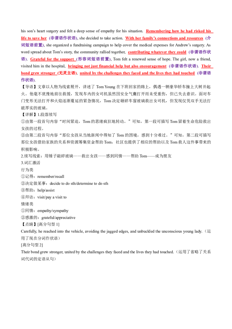 专题02读后续写精彩句子开头仿写10组50例（讲义）解析版_02高考数学_2025年新高考资料_二轮复习_01高考语文等多个文件_上好课2025年高考英语二轮复习讲练测（新高考通用）_读后续写