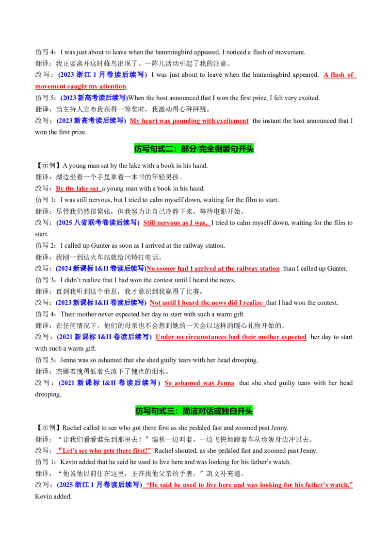 专题02读后续写精彩句子开头仿写10组50例（讲义）解析版_02高考数学_2025年新高考资料_二轮复习_01高考语文等多个文件_上好课2025年高考英语二轮复习讲练测（新高考通用）_读后续写