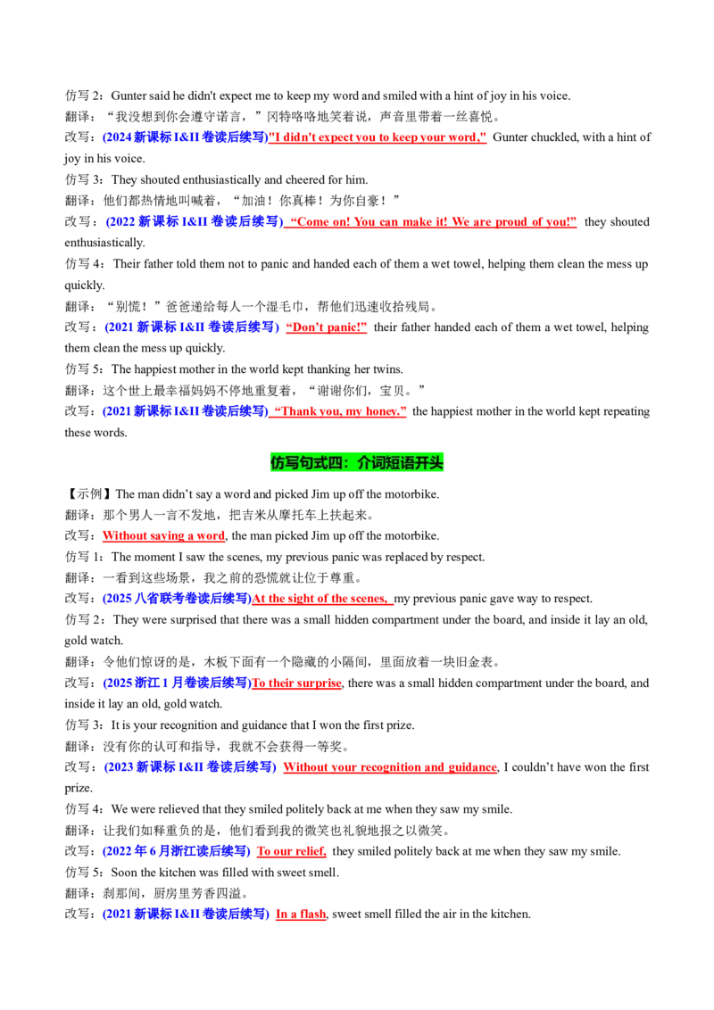 专题02读后续写精彩句子开头仿写10组50例（讲义）解析版_02高考数学_2025年新高考资料_二轮复习_01高考语文等多个文件_上好课2025年高考英语二轮复习讲练测（新高考通用）_读后续写