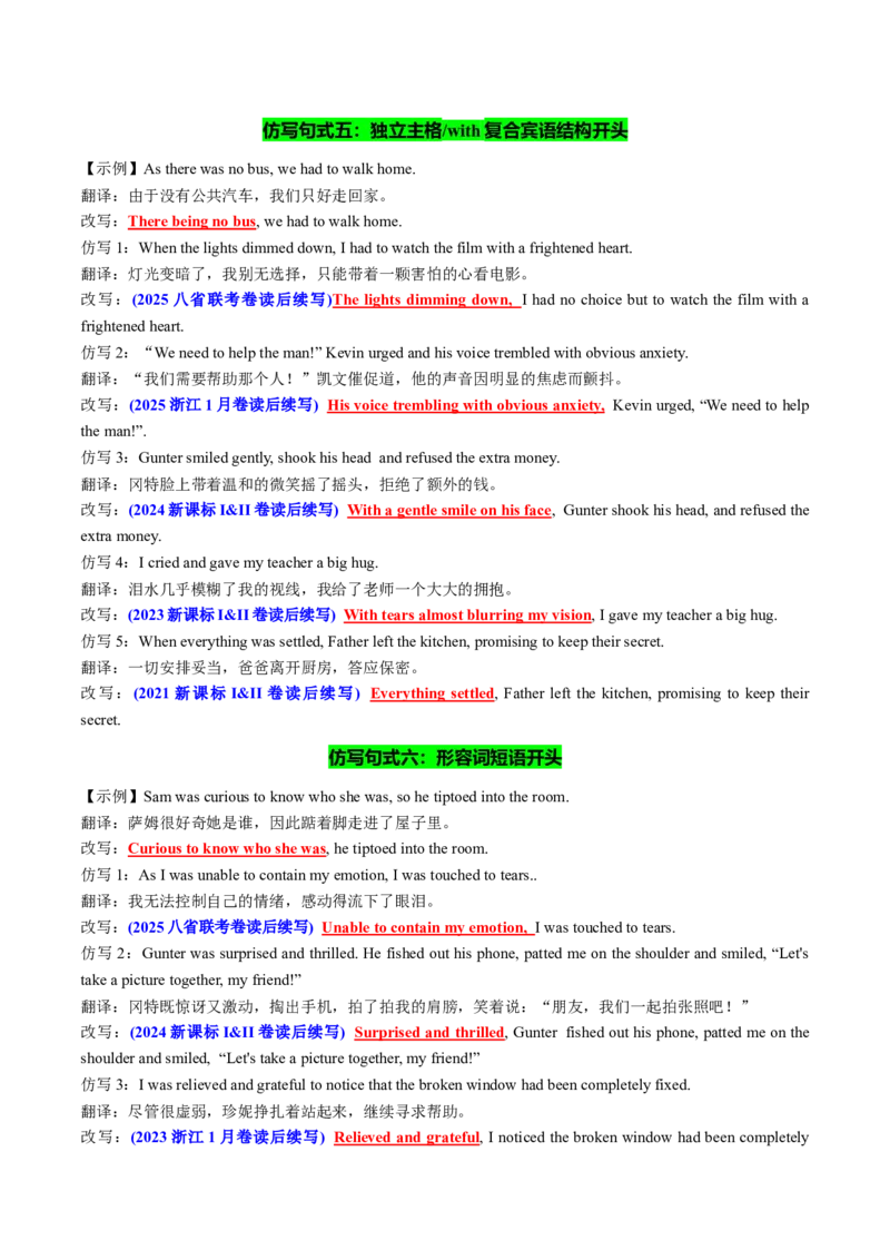 专题02读后续写精彩句子开头仿写10组50例（讲义）解析版_02高考数学_2025年新高考资料_二轮复习_01高考语文等多个文件_上好课2025年高考英语二轮复习讲练测（新高考通用）_读后续写