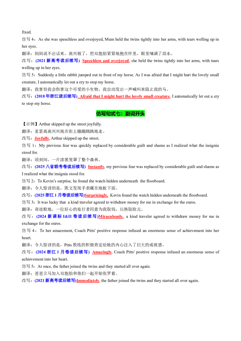 专题02读后续写精彩句子开头仿写10组50例（讲义）解析版_02高考数学_2025年新高考资料_二轮复习_01高考语文等多个文件_上好课2025年高考英语二轮复习讲练测（新高考通用）_读后续写