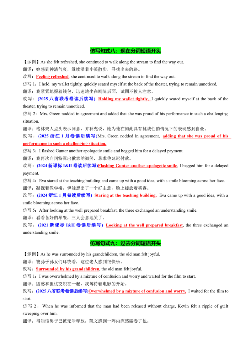 专题02读后续写精彩句子开头仿写10组50例（讲义）解析版_02高考数学_2025年新高考资料_二轮复习_01高考语文等多个文件_上好课2025年高考英语二轮复习讲练测（新高考通用）_读后续写