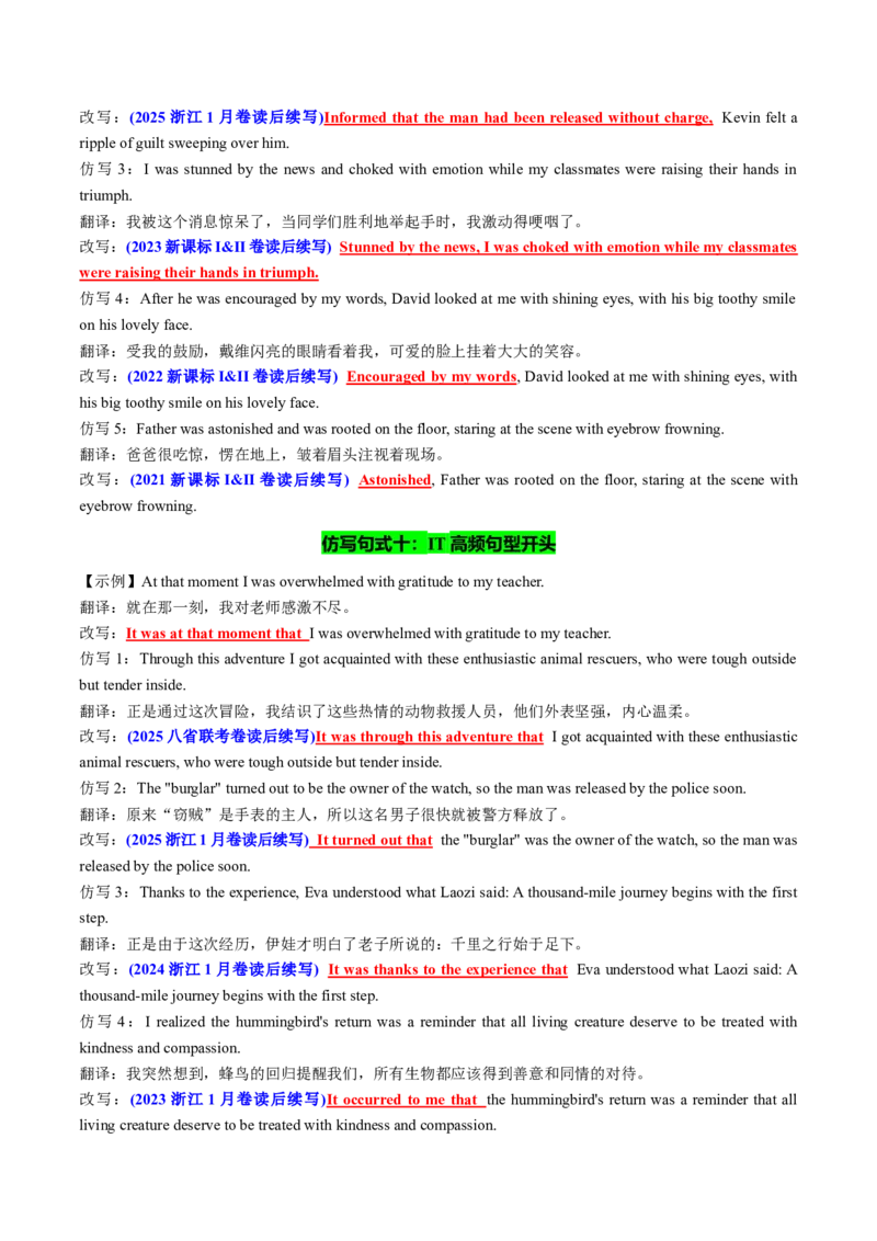 专题02读后续写精彩句子开头仿写10组50例（讲义）解析版_02高考数学_2025年新高考资料_二轮复习_01高考语文等多个文件_上好课2025年高考英语二轮复习讲练测（新高考通用）_读后续写