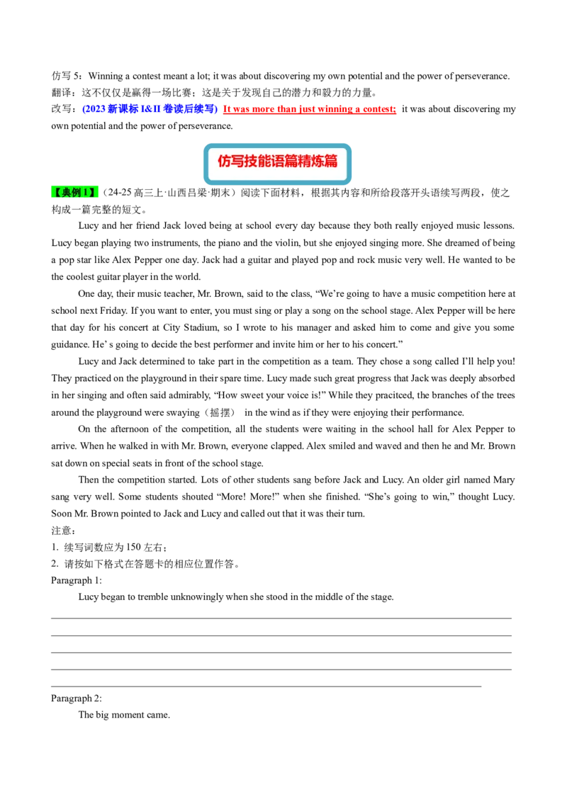 专题02读后续写精彩句子开头仿写10组50例（讲义）解析版_02高考数学_2025年新高考资料_二轮复习_01高考语文等多个文件_上好课2025年高考英语二轮复习讲练测（新高考通用）_读后续写
