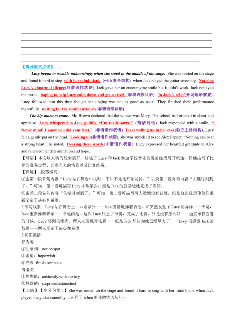 专题02读后续写精彩句子开头仿写10组50例（讲义）解析版_02高考数学_2025年新高考资料_二轮复习_01高考语文等多个文件_上好课2025年高考英语二轮复习讲练测（新高考通用）_读后续写