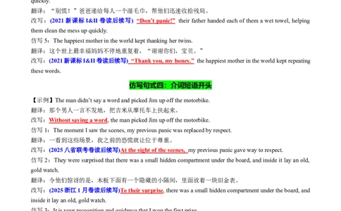 专题02读后续写精彩句子开头仿写10组50例（讲义）解析版_02高考数学_2025年新高考资料_二轮复习_01高考语文等多个文件_上好课2025年高考英语二轮复习讲练测（新高考通用）_读后续写