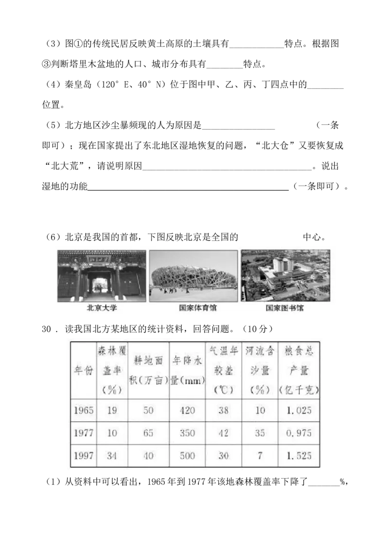 2019年中考地理试题I卷_贵州中考_8.贵州中考地理（2015-2024）