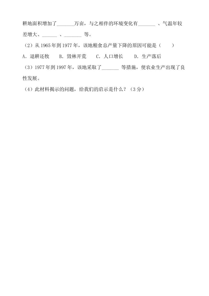 2019年中考地理试题I卷_贵州中考_8.贵州中考地理（2015-2024）
