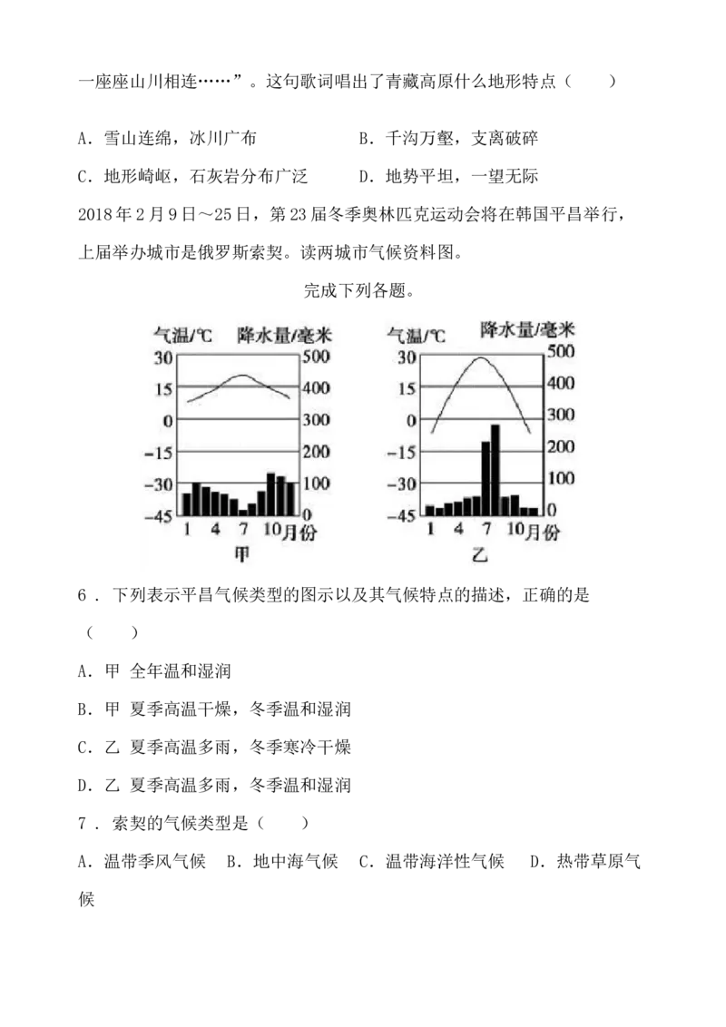 2019年中考地理试题I卷_贵州中考_8.贵州中考地理（2015-2024）