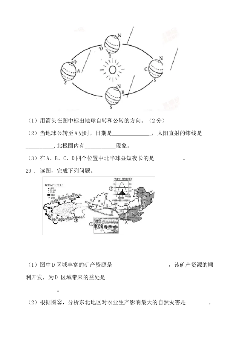 2019年中考地理试题I卷_贵州中考_8.贵州中考地理（2015-2024）