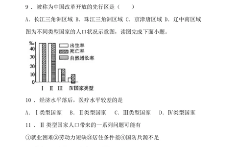 2019年中考地理试题I卷_贵州中考_8.贵州中考地理（2015-2024）