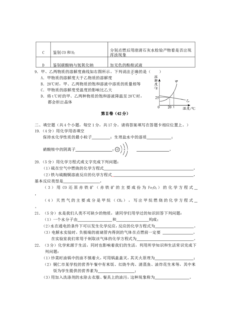 2016年贵州省铜仁市中考化学试题（无答案）_贵州中考_5.贵州中考化学（2008-2025）_铜仁化学12-24