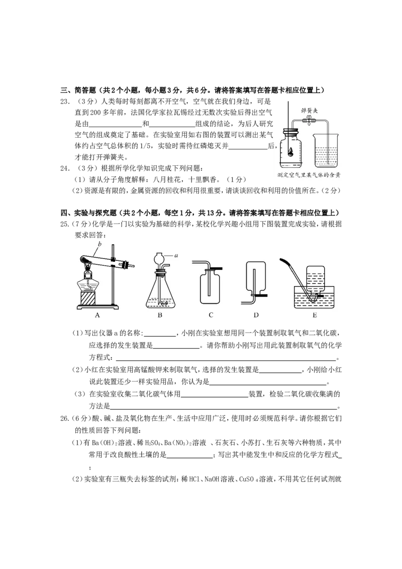 2016年贵州省铜仁市中考化学试题（无答案）_贵州中考_5.贵州中考化学（2008-2025）_铜仁化学12-24