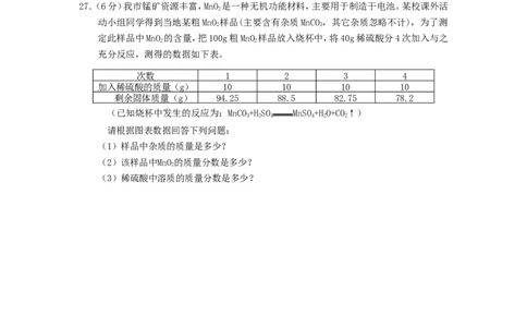 2016年贵州省铜仁市中考化学试题（无答案）_贵州中考_5.贵州中考化学（2008-2025）_铜仁化学12-24