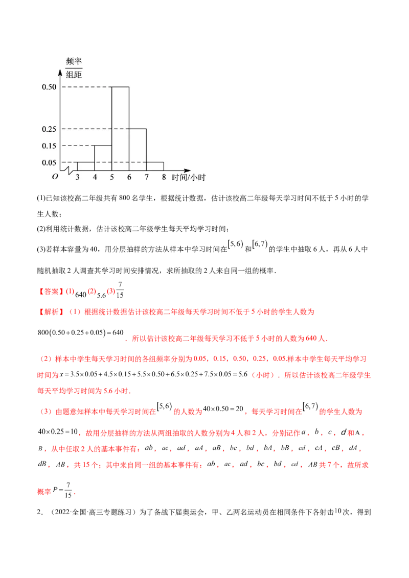 6.1抽样方法及特征数（精练）（基础版）（解析版）_02高考数学_新高考复习资料_2023年新高考资料_一轮复习_一隅三反2023年高考数学一轮复习（基础版）（新高考地区专用）