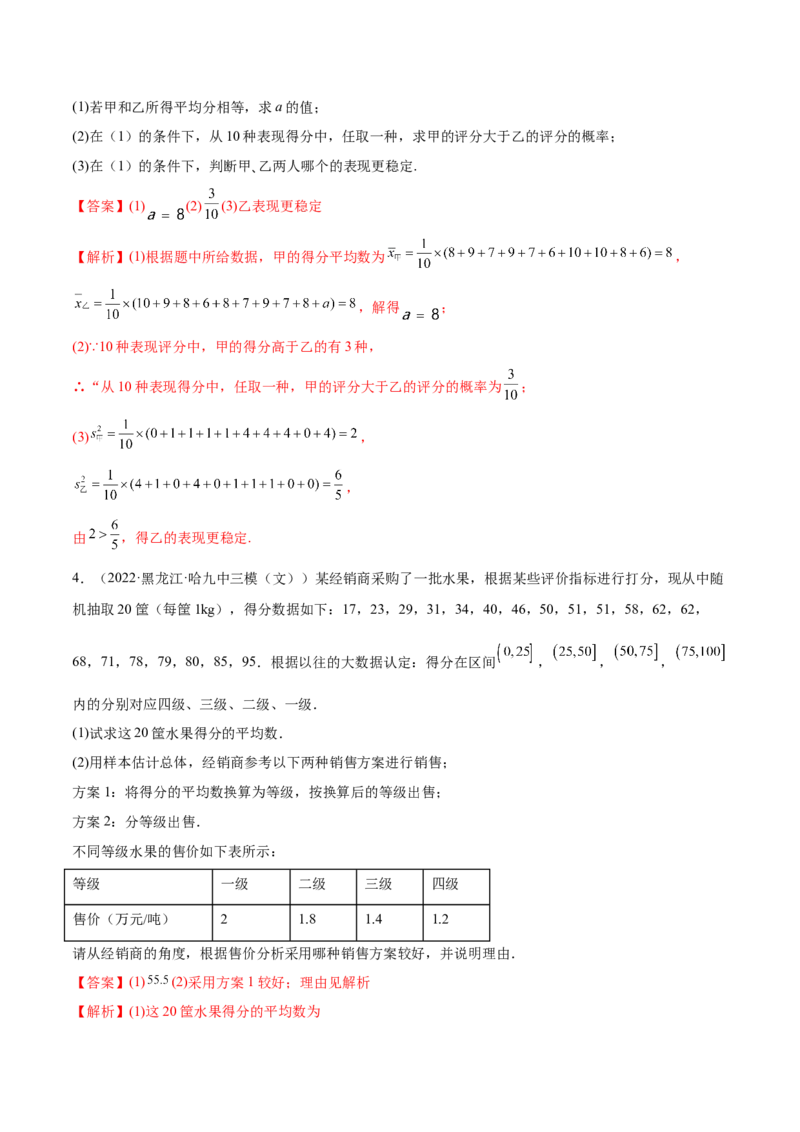 6.1抽样方法及特征数（精练）（基础版）（解析版）_02高考数学_新高考复习资料_2023年新高考资料_一轮复习_一隅三反2023年高考数学一轮复习（基础版）（新高考地区专用）