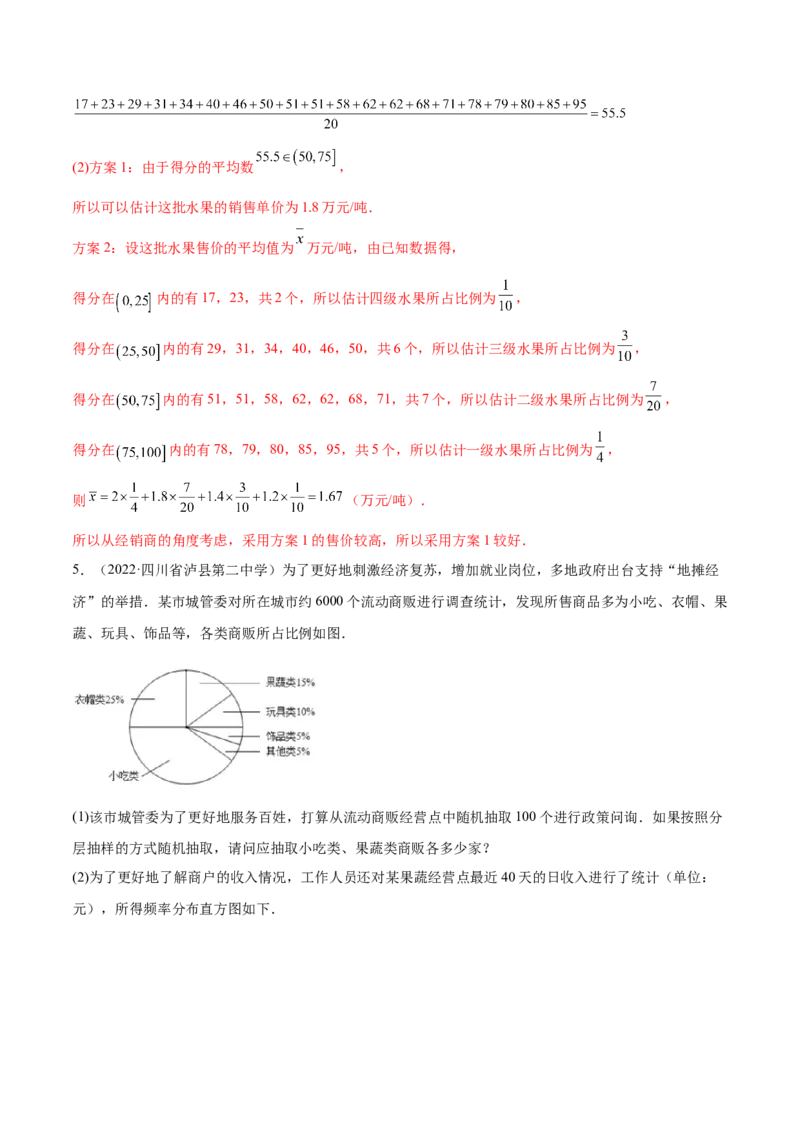 6.1抽样方法及特征数（精练）（基础版）（解析版）_02高考数学_新高考复习资料_2023年新高考资料_一轮复习_一隅三反2023年高考数学一轮复习（基础版）（新高考地区专用）