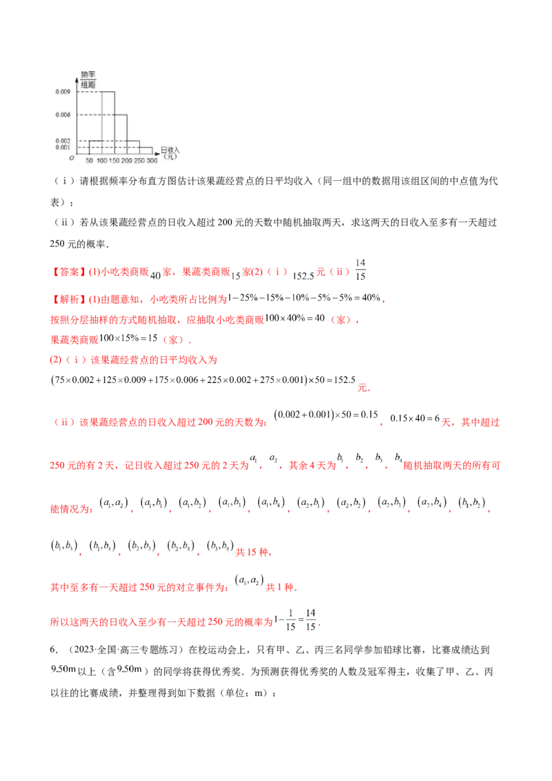 6.1抽样方法及特征数（精练）（基础版）（解析版）_02高考数学_新高考复习资料_2023年新高考资料_一轮复习_一隅三反2023年高考数学一轮复习（基础版）（新高考地区专用）