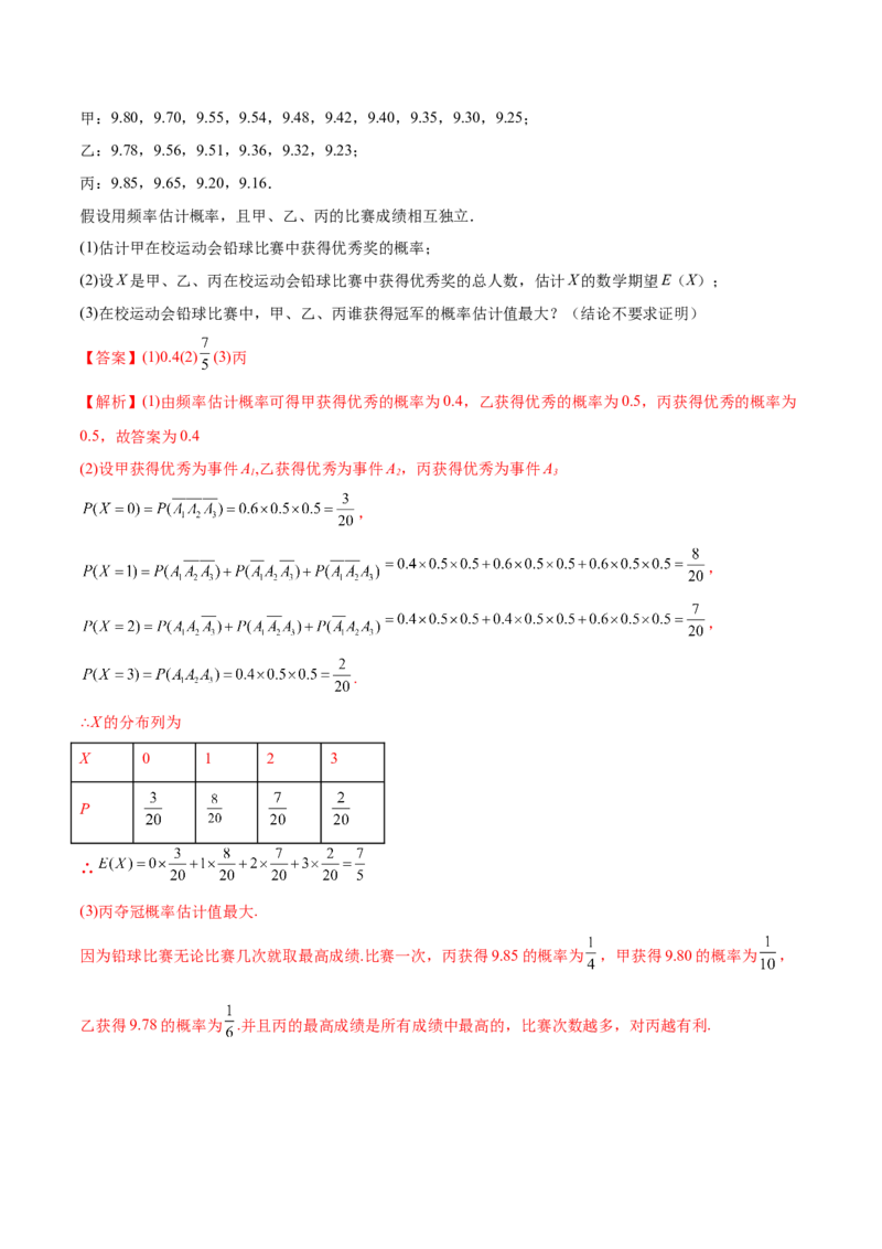 6.1抽样方法及特征数（精练）（基础版）（解析版）_02高考数学_新高考复习资料_2023年新高考资料_一轮复习_一隅三反2023年高考数学一轮复习（基础版）（新高考地区专用）