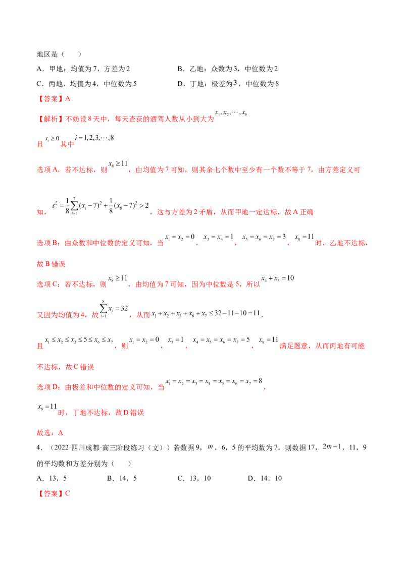 6.1抽样方法及特征数（精练）（基础版）（解析版）_02高考数学_新高考复习资料_2023年新高考资料_一轮复习_一隅三反2023年高考数学一轮复习（基础版）（新高考地区专用）
