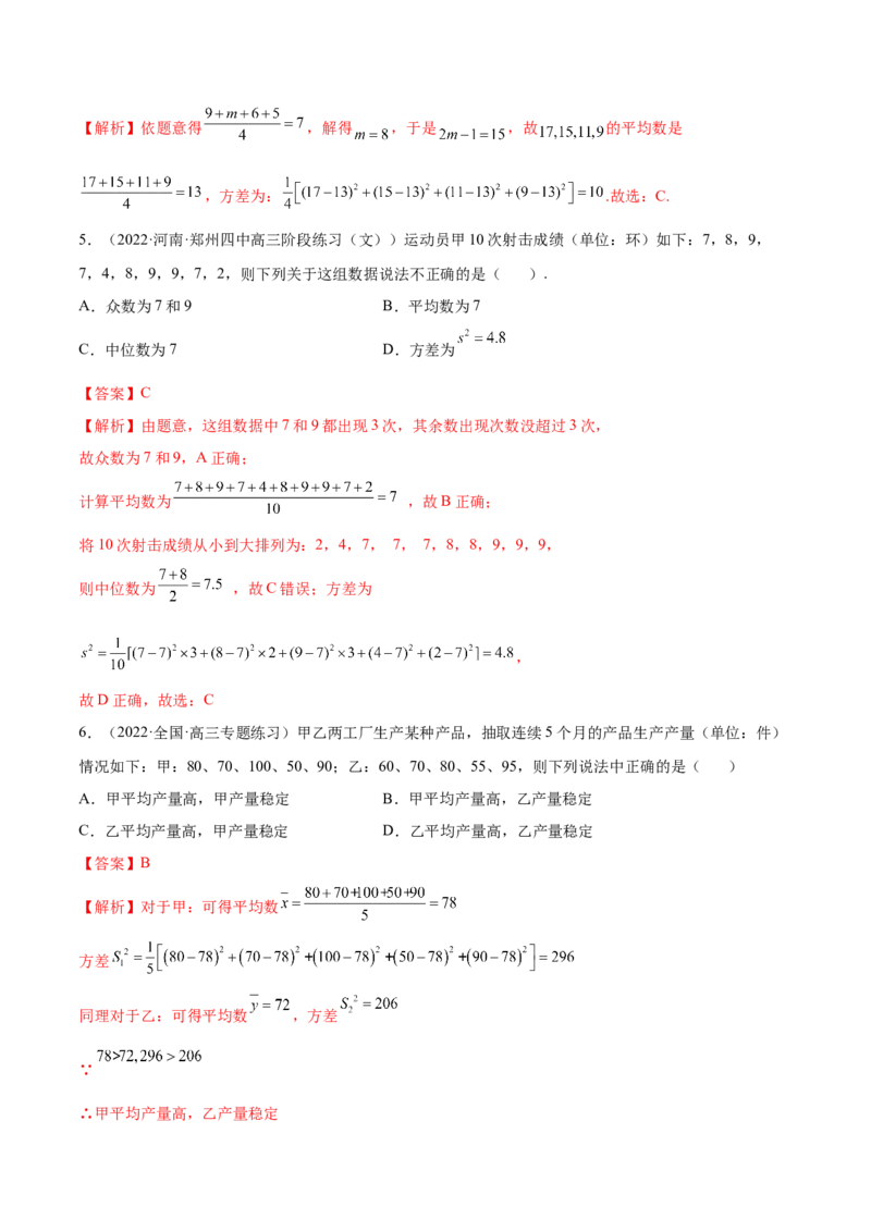 6.1抽样方法及特征数（精练）（基础版）（解析版）_02高考数学_新高考复习资料_2023年新高考资料_一轮复习_一隅三反2023年高考数学一轮复习（基础版）（新高考地区专用）