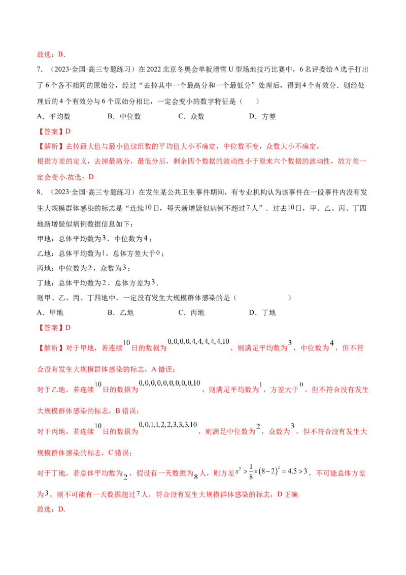 6.1抽样方法及特征数（精练）（基础版）（解析版）_02高考数学_新高考复习资料_2023年新高考资料_一轮复习_一隅三反2023年高考数学一轮复习（基础版）（新高考地区专用）