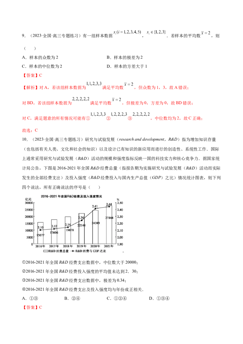 6.1抽样方法及特征数（精练）（基础版）（解析版）_02高考数学_新高考复习资料_2023年新高考资料_一轮复习_一隅三反2023年高考数学一轮复习（基础版）（新高考地区专用）