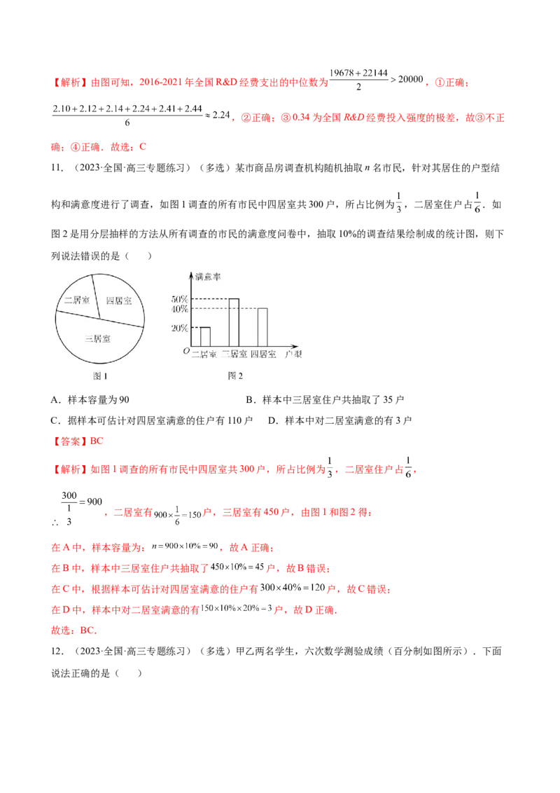 6.1抽样方法及特征数（精练）（基础版）（解析版）_02高考数学_新高考复习资料_2023年新高考资料_一轮复习_一隅三反2023年高考数学一轮复习（基础版）（新高考地区专用）