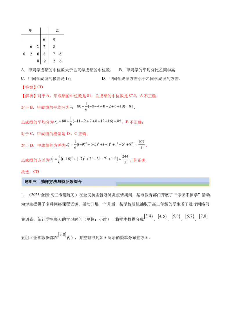 6.1抽样方法及特征数（精练）（基础版）（解析版）_02高考数学_新高考复习资料_2023年新高考资料_一轮复习_一隅三反2023年高考数学一轮复习（基础版）（新高考地区专用）