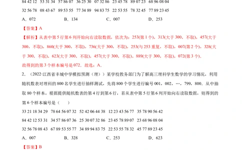 6.1抽样方法及特征数（精练）（基础版）（解析版）_02高考数学_新高考复习资料_2023年新高考资料_一轮复习_一隅三反2023年高考数学一轮复习（基础版）（新高考地区专用）