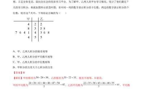 6.1抽样方法及特征数（精练）（基础版）（解析版）_02高考数学_新高考复习资料_2023年新高考资料_一轮复习_一隅三反2023年高考数学一轮复习（基础版）（新高考地区专用）
