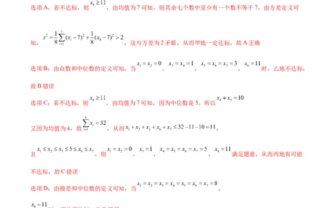 6.1抽样方法及特征数（精练）（基础版）（解析版）_02高考数学_新高考复习资料_2023年新高考资料_一轮复习_一隅三反2023年高考数学一轮复习（基础版）（新高考地区专用）