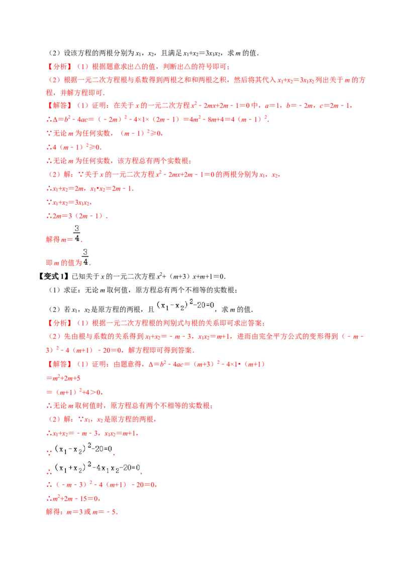 第05讲根与系数的关系（1个知识点+6类热点题型讲练+习题巩固）（教师版）_初中数学_九年级数学上册（人教版）_同步讲义-U18_2025版