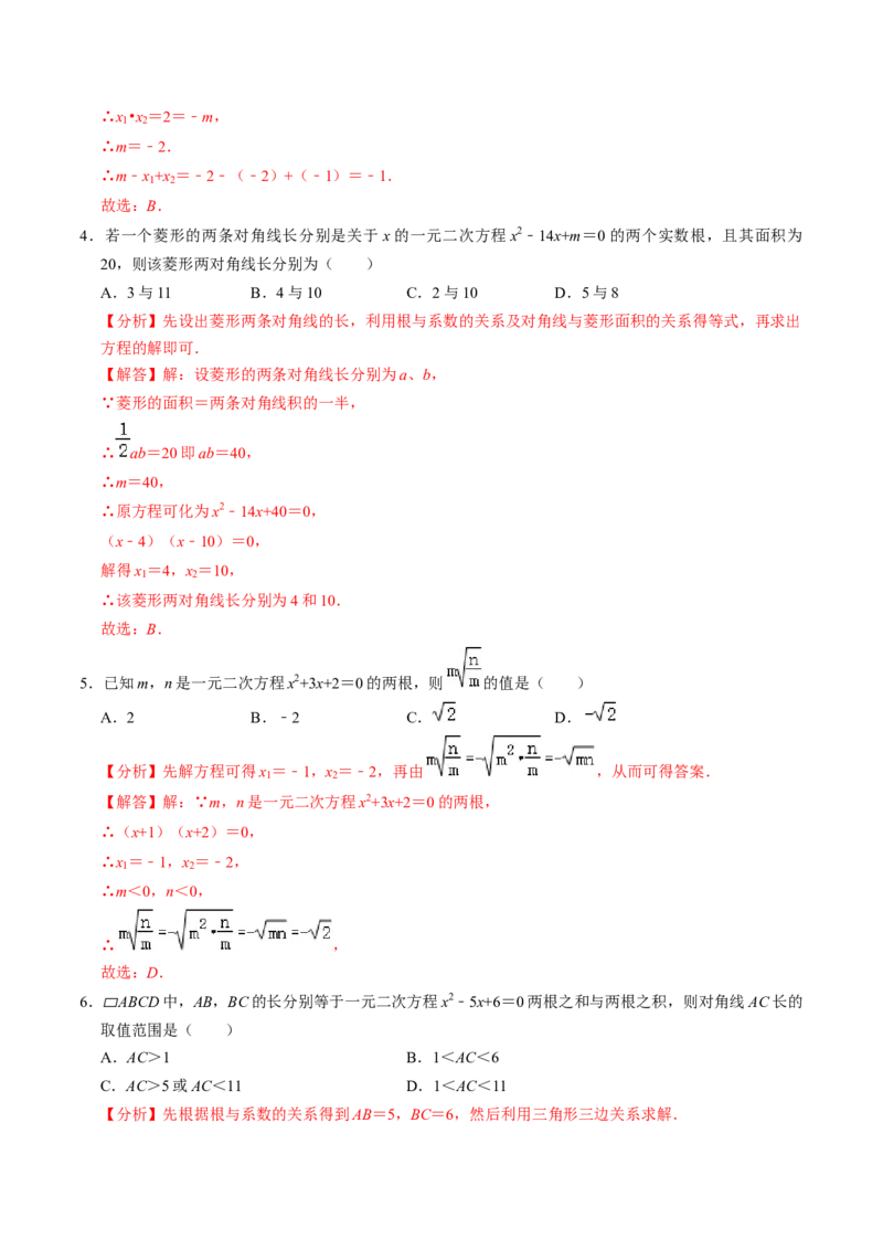 第05讲根与系数的关系（1个知识点+6类热点题型讲练+习题巩固）（教师版）_初中数学_九年级数学上册（人教版）_同步讲义-U18_2025版