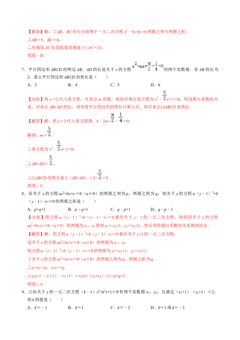 第05讲根与系数的关系（1个知识点+6类热点题型讲练+习题巩固）（教师版）_初中数学_九年级数学上册（人教版）_同步讲义-U18_2025版
