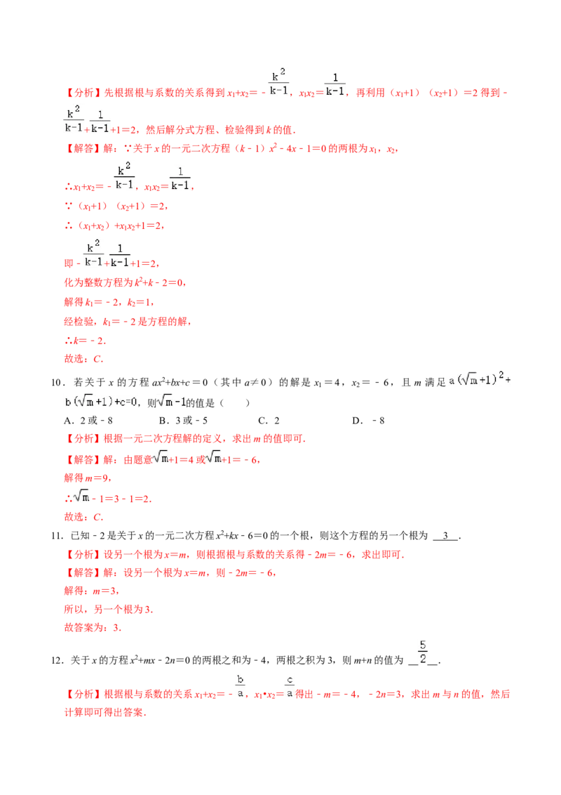 第05讲根与系数的关系（1个知识点+6类热点题型讲练+习题巩固）（教师版）_初中数学_九年级数学上册（人教版）_同步讲义-U18_2025版