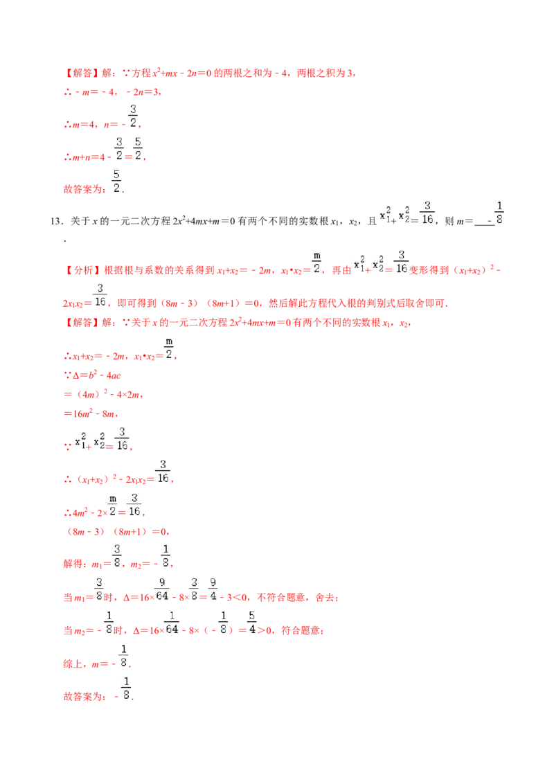 第05讲根与系数的关系（1个知识点+6类热点题型讲练+习题巩固）（教师版）_初中数学_九年级数学上册（人教版）_同步讲义-U18_2025版