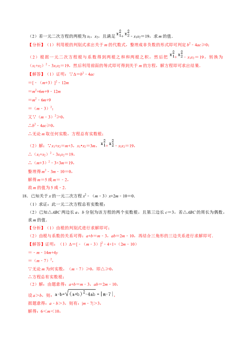 第05讲根与系数的关系（1个知识点+6类热点题型讲练+习题巩固）（教师版）_初中数学_九年级数学上册（人教版）_同步讲义-U18_2025版