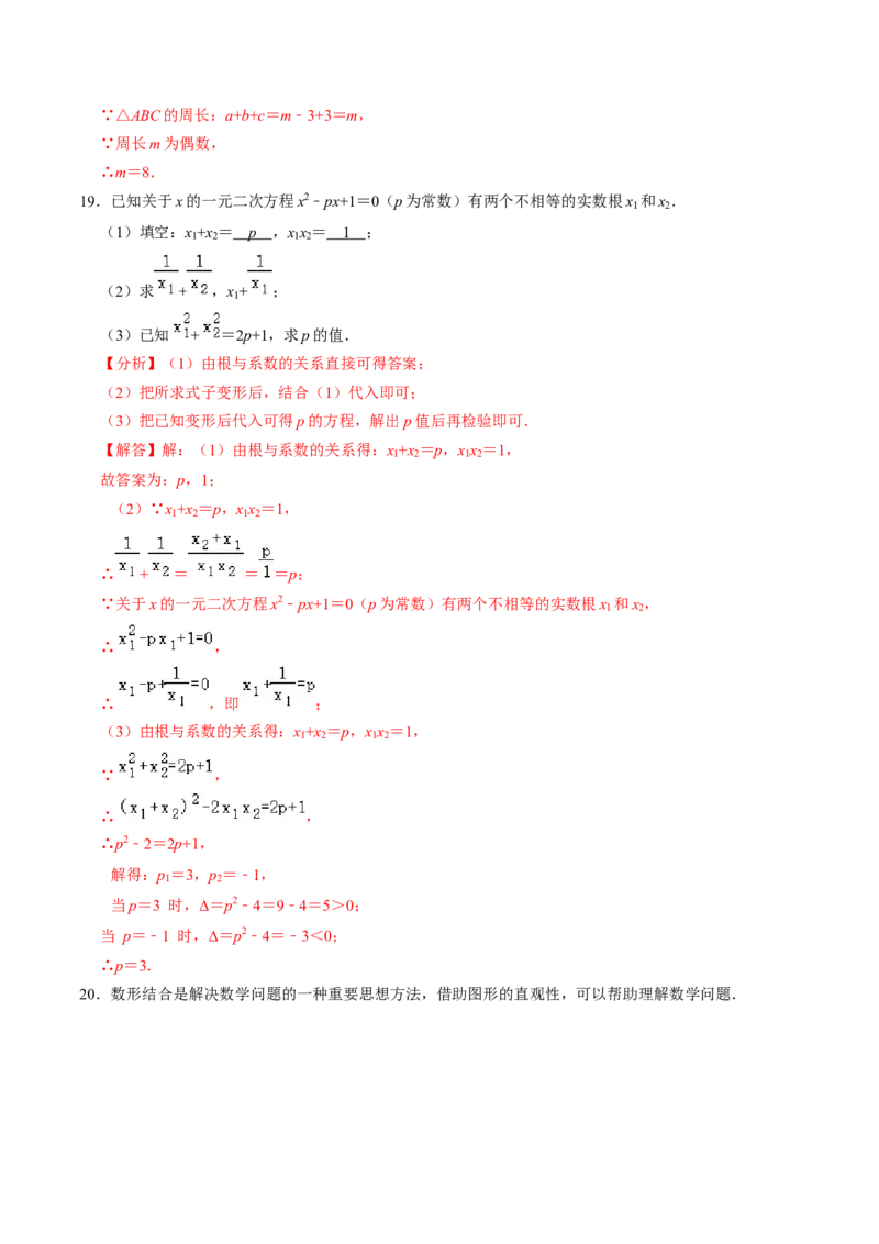第05讲根与系数的关系（1个知识点+6类热点题型讲练+习题巩固）（教师版）_初中数学_九年级数学上册（人教版）_同步讲义-U18_2025版
