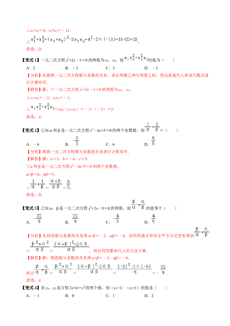 第05讲根与系数的关系（1个知识点+6类热点题型讲练+习题巩固）（教师版）_初中数学_九年级数学上册（人教版）_同步讲义-U18_2025版