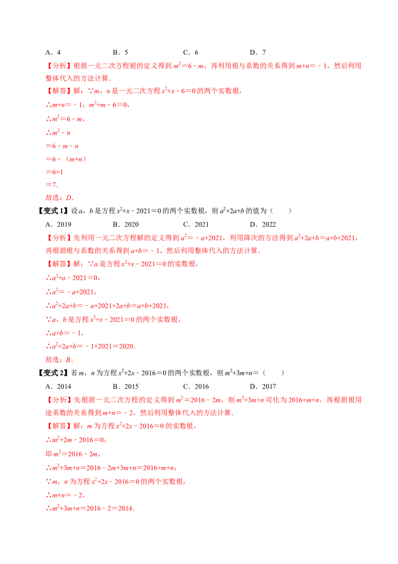 第05讲根与系数的关系（1个知识点+6类热点题型讲练+习题巩固）（教师版）_初中数学_九年级数学上册（人教版）_同步讲义-U18_2025版