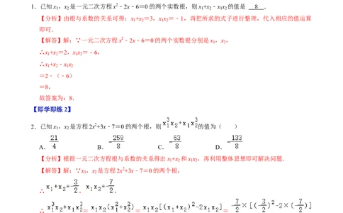 第05讲根与系数的关系（1个知识点+6类热点题型讲练+习题巩固）（教师版）_初中数学_九年级数学上册（人教版）_同步讲义-U18_2025版