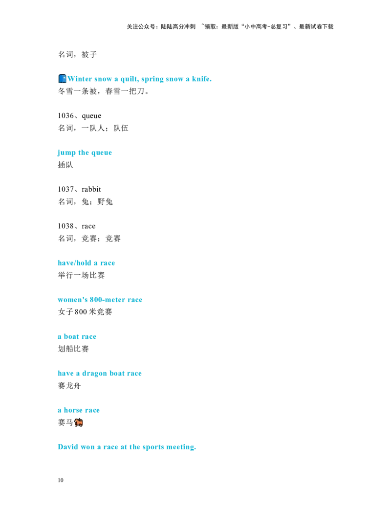 中考必考单词知识点讲解（1001-1050词讲义）_02中考总复习（2026版更新中）_03-英语-中考总复习_2024年中考复习资料_一轮复习