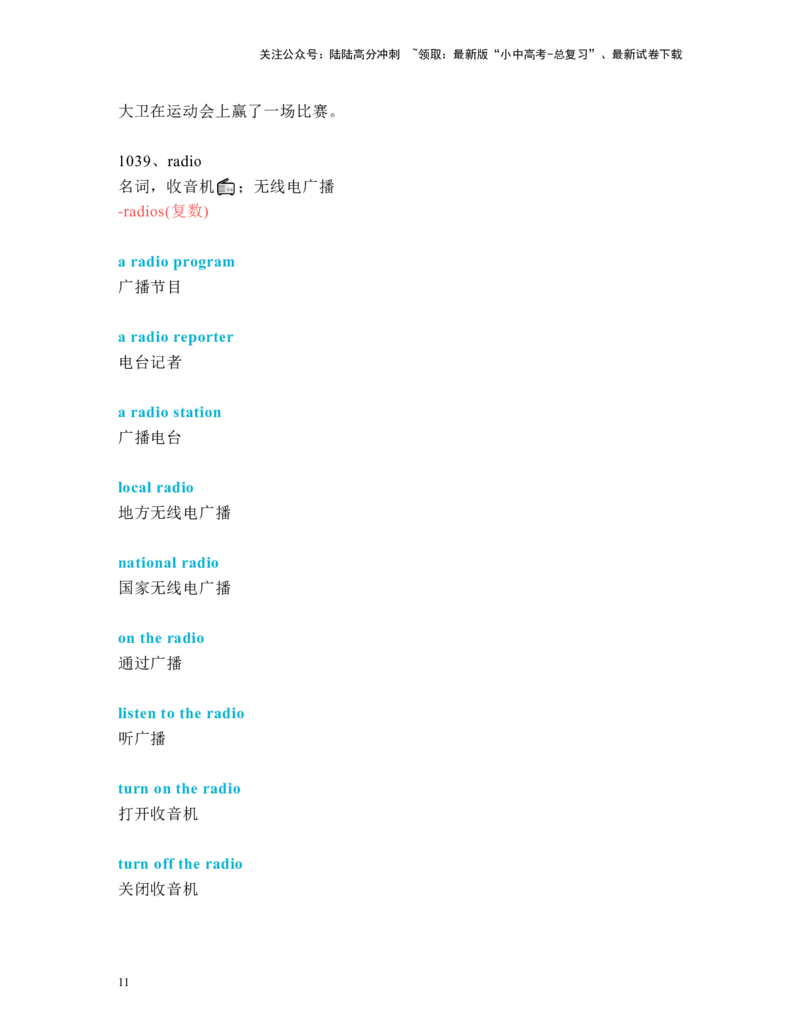 中考必考单词知识点讲解（1001-1050词讲义）_02中考总复习（2026版更新中）_03-英语-中考总复习_2024年中考复习资料_一轮复习