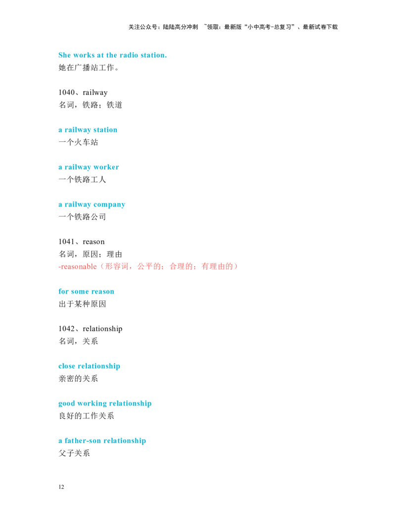 中考必考单词知识点讲解（1001-1050词讲义）_02中考总复习（2026版更新中）_03-英语-中考总复习_2024年中考复习资料_一轮复习