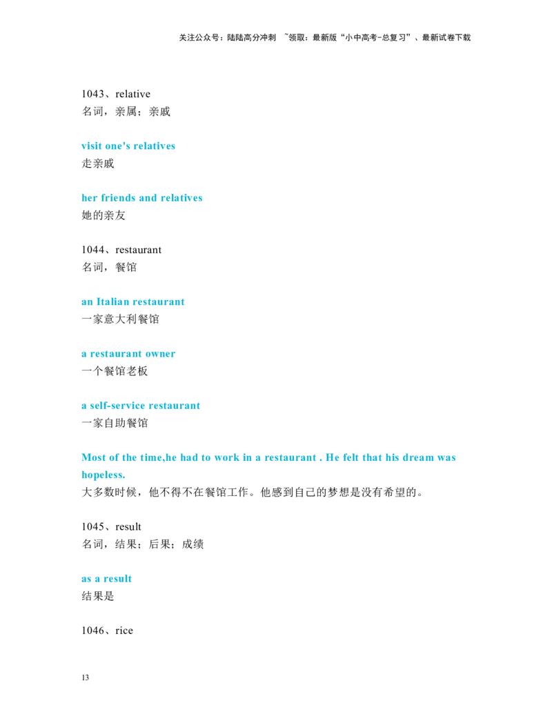 中考必考单词知识点讲解（1001-1050词讲义）_02中考总复习（2026版更新中）_03-英语-中考总复习_2024年中考复习资料_一轮复习