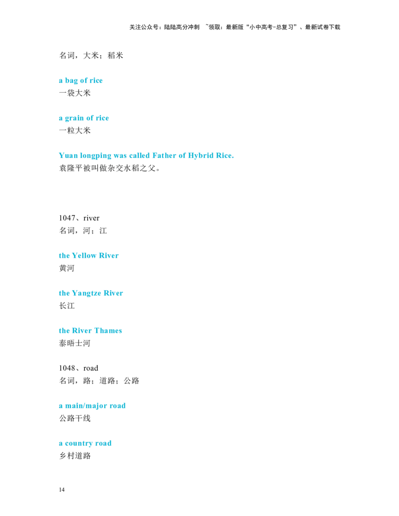 中考必考单词知识点讲解（1001-1050词讲义）_02中考总复习（2026版更新中）_03-英语-中考总复习_2024年中考复习资料_一轮复习